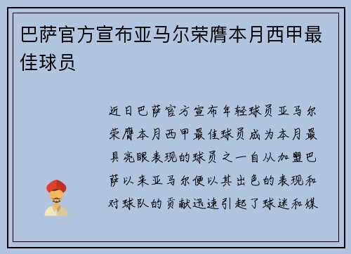 巴萨官方宣布亚马尔荣膺本月西甲最佳球员 巴萨官方宣布亚马尔荣膺本月西甲最佳球员