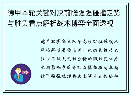 德甲本轮关键对决前瞻强强碰撞走势与胜负看点解析战术博弈全面透视 德甲本轮关键对决前瞻强强碰撞走势与胜负看点解析战术博弈全面透视