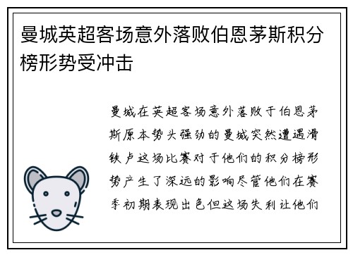 曼城英超客场意外落败伯恩茅斯积分榜形势受冲击 曼城英超客场意外落败伯恩茅斯积分榜形势受冲击