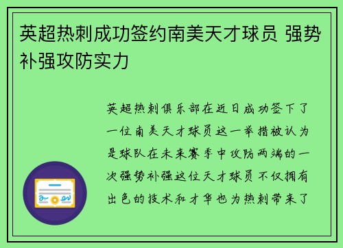 英超热刺成功签约南美天才球员 强势补强攻防实力