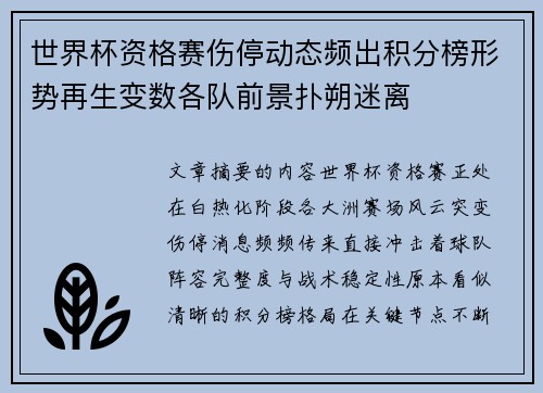 世界杯资格赛伤停动态频出积分榜形势再生变数各队前景扑朔迷离 世界杯资格赛伤停动态频出积分榜形势再生变数各队前景扑朔迷离