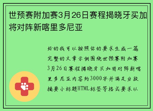 世预赛附加赛3月26日赛程揭晓牙买加将对阵新喀里多尼亚 世预赛附加赛3月26日赛程揭晓牙买加将对阵新喀里多尼亚
