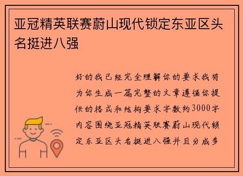 亚冠精英联赛蔚山现代锁定东亚区头名挺进八强 亚冠精英联赛蔚山现代锁定东亚区头名挺进八强
