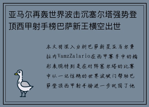 亚马尔再轰世界波击沉塞尔塔强势登顶西甲射手榜巴萨新王横空出世 亚马尔再轰世界波击沉塞尔塔强势登顶西甲射手榜巴萨新王横空出世