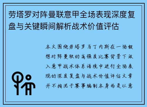 劳塔罗对阵曼联意甲全场表现深度复盘与关键瞬间解析战术价值评估 劳塔罗对阵曼联意甲全场表现深度复盘与关键瞬间解析战术价值评估