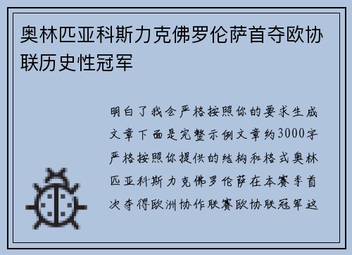 奥林匹亚科斯力克佛罗伦萨首夺欧协联历史性冠军 奥林匹亚科斯力克佛罗伦萨首夺欧协联历史性冠军