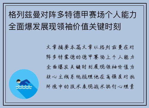 格列兹曼对阵多特德甲赛场个人能力全面爆发展现领袖价值关键时刻 格列兹曼对阵多特德甲赛场个人能力全面爆发展现领袖价值关键时刻