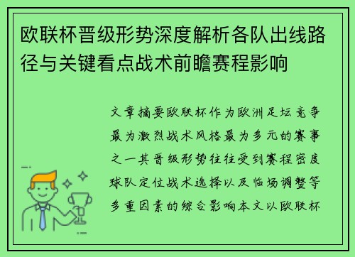 欧联杯晋级形势深度解析各队出线路径与关键看点战术前瞻赛程影响 欧联杯晋级形势深度解析各队出线路径与关键看点战术前瞻赛程影响